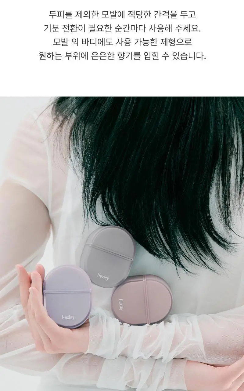 [NEW] 헉슬리 헤어퍼퓸 25ml 3종 택 1 상세페이지 16